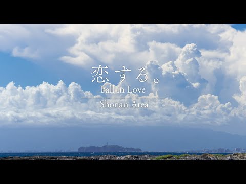 “KANAGAWA LU-LU-LUN♪” -Fall in love in Shonan area