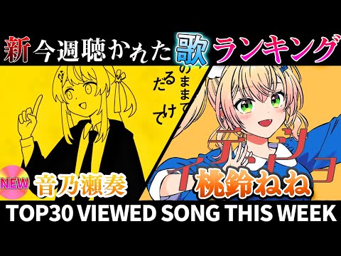 【bling】ホロライブ歌ってみた週間ランキング  viewed cover song this week 2024/6/14～6/21【1年期間/1year 】【hololive】