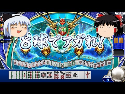 【JanQ】麻雀×パチンコゲームを解説しながら遊ぶ(MJ)