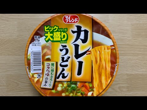 【マイフレンド カレーうどん】深夜に食べるカップラーメンは格別　Japanese ramen