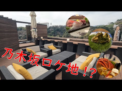 【芸能人・宿泊】伊豆半島の旅 part2 熱川プリンスホテル