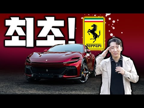 국내 최초로 페라리 푸로산게 1호차 PPF 작업을 담당했습니다!