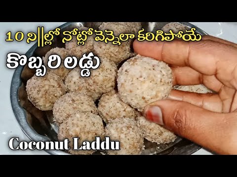 Kobbari Undalu| #CoconutLaddu |Perfect Coconut Laddu |How To Make Jaggery Coconut Ladoo In Telugu