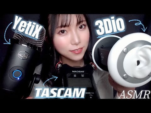 ASMR Compare ear cleaning with 3 types of microphones 🤤 3Dio/TASCAM/YetiX