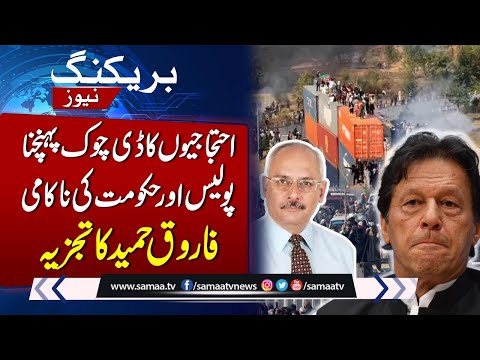 PTI Protest | Farooq Hameed's Analysis On Protest | DG ISPR Important Press Conference | SAMAA TV