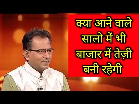 क्या आगे आने वाले सालो में भी बाजार में तेज़ी बनी रहेगी // NILESH shah