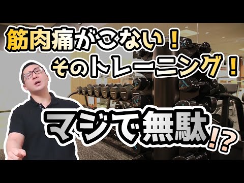 筋肉痛が来ないトレーニングは無意味！？筋肉痛にならない原因と解決ポイントを説明！【佐野市の24時間ジム：AEGYM】