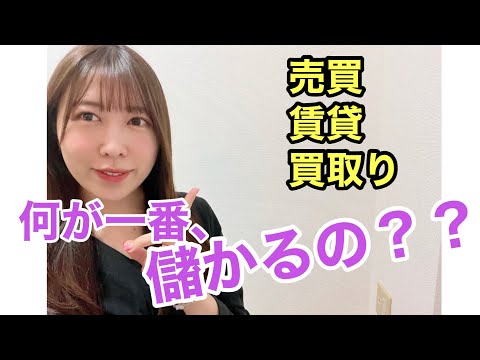 不動産屋【売買・賃貸・買取】業種別㊙︎利益の仕組みを解説