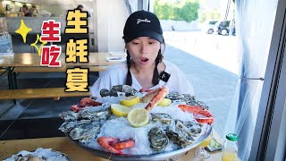 海外美食探店法国TOINOU海鲜，美味生蚝全品和帝王蟹腿，不愧是马赛标志