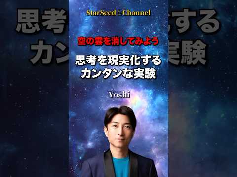 空の雲を消してみよう☆思考を現実化するカンタンな実験 #スピリチュアル ＃スターシード＃実験