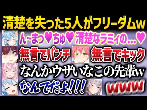 【おもしろ場面まとめ】胸を揺らしまくったり、けなし合ったり自称清楚の5人が自由過ぎたｗ - ホロライブ切り抜き -  さくらみこ/白銀ノエル/宝鐘マリン/雪花ラミィ/博衣こより