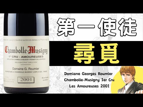 【神之水滴】第一門徒 - 尋覓 | 豐多香在葡萄酒內包含什麼訊息 |  你真的了解神之水滴裡面的意境嗎？| 解釋葡萄酒意境 (粵語中字)【酒瓶故事】