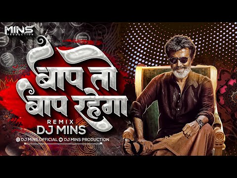 Baap To Baap Rahega Dj Song | Baap To Baap Rahega Dj Remix | DJ MINS | Trending