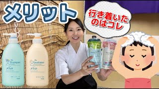 [Kao] Merit, I ended up with this shampoo and treatment...