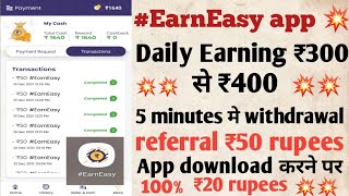 #earneasyapp se paise kaise kamaye | how to earn money from earn easy app | how to earn money by app