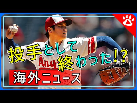 大谷翔平手術！アメリカのニュースが闇|海外の反応よりリアルな英語を学ぶ　#野球 #mlb