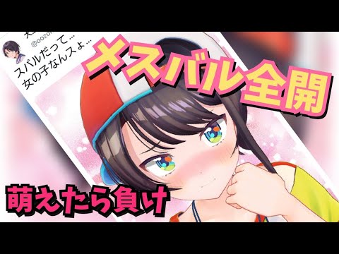 スバルがメス全開してくる回【ホロライブ切り抜き】