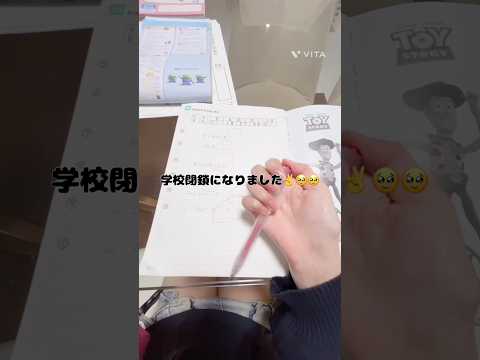 学校閉鎖になった小学生の放課後ルーティン#Shorts