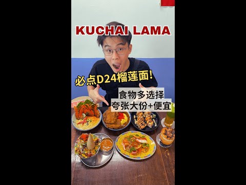 【午餐】D24榴莲面超好吃！食物超平价大份😍 ✨ Papasan Canteen Kuchai ✨ #午餐吃什么 #日本餐 #日式料理 #Kuchailama美食 #Kl美食 #YC吃吃吃