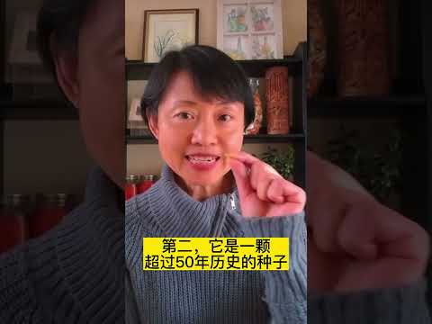 什么是传家宝种子？两个特征缺一不可