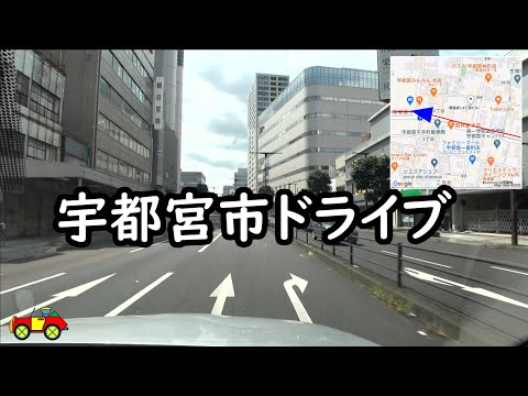 宇都宮市 通ってみた！