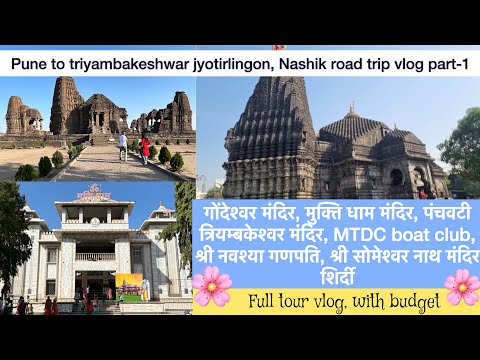 Pune to Triyambakeshwar Jyotirlingon Nashik Gondeshwar and Muktidham temple road trip vlog part-1