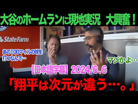 【敵地実況・日本語字幕付き】大谷翔平ホームランに敵地実況も驚愕！【海外の反応】　ohtani 大谷翔平  トラウト　ムーキー・ベッツ　フリーマン　カーショウ　グラスノー