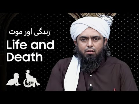 Truth of Life and Death - زندگی اور موت کی حقیقت | Engineer Muhammad Ali Mirza