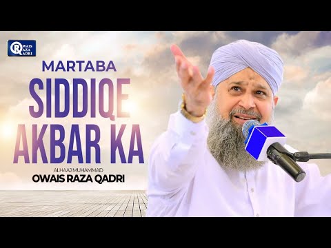 Owais Raza Qadri | Bayan Ho Kis Zaban Se Martaba Siddiq e Akbar | Official Video