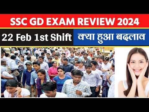 SSC GD Exam Review 2024 | SSC GD 22 Feb 1st Shift Exam Review 2024 | SSC GD Paper Review 2024