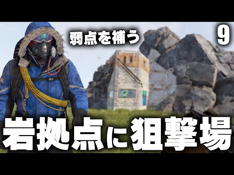 岩拠点を更に増築して弱点を補う / Season27 #9