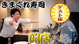 【Kimagure sushi catering】Opening a Sushi Restaurant! Our First Guest is...!?