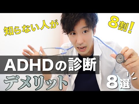 【メリットだけじゃない！】ADHDの診断のデメリット８選【発達障害】