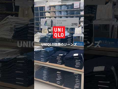 【UNIQLO購入品】骨格ストレートが噂のジーンズ履いてみた！