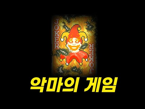 술, 담배보다 중독성이 강한 악마같은 게임 | 발라트로(Balatro)