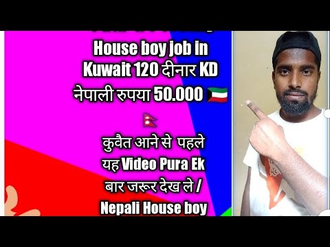 कुवैत आने से पहले एक बार ईस Video ko Zarur dekh le / नेपाली  बॉय कुवैत House job