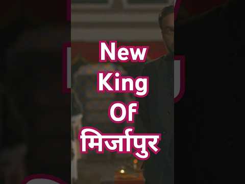 Mirzapur web series #mirzapur #munnabhai #shorts #viral #kingofmirzapur #tripathi #movie #newwebser