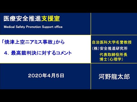 「焼津上空ニアミス事故」から　４．最高裁判決に対するコメント