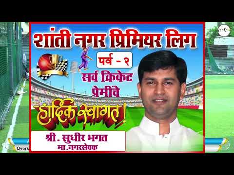 SHREE XI VS A G GROUP SHANTI NAGAR PRIMIER LEGUE  - 2024