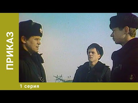 Приказ. 1 Серия. Приключенческая Драма. Лучшие сериалы