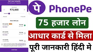 Phone Pe se loan kaise liya jata hai 2025 -Phonepe se loan kaise le | Phonepe Loan App Fast Approval