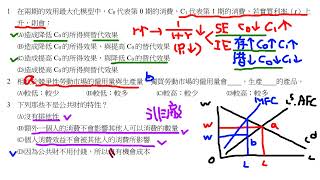 公職考試解題 - 110 年度地方特考財稅行政三等考試經濟學 1/4