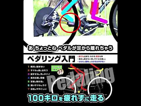 [脱初心者] ペダリング入門、疲れずに100キロ以上を走ろう #脱初心者 #自転車のペダリング #長距離サイクリング #ロードバイク #クロスバイク #ブルベ #セブ島チャリダー #サイクリスト