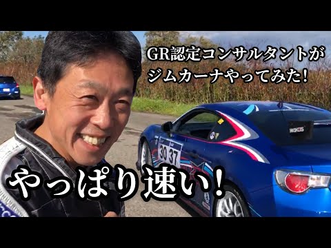 GR認定コンサルタントがジムカーナの大会に参加してみた！【トヨタカローラ札幌｜公式】