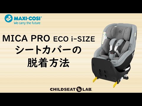 MICA PRO ECO i SIZE　シートカバーの脱着方法