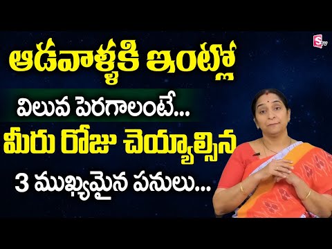 Ramaa Raavi How to be a Good Home Maker Telugu | How to Handle Works Smart at Home | SumanTV Prime