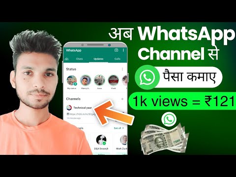 Good News: अब WhatsApp Channel बनाकर पैसे कमाओ | How to Create a WhatsApp Channel | technical yogi