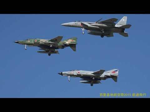 百里基地航空祭2015 航過飛行 F-4 F-15 RF-4 U-125 UH60J FLY BY