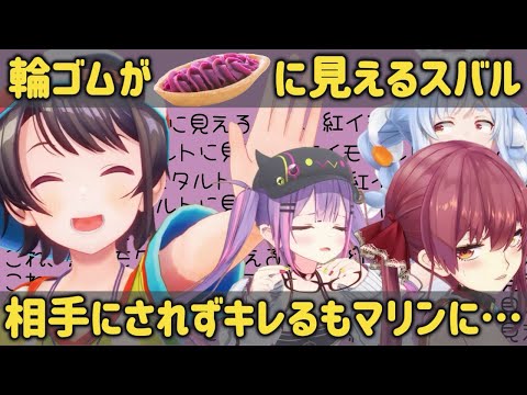 【ホロライブ】輪ゴム…紅芋タルト説…完結できるのか【宝鐘マリン/常闇トワ/兎田ぺこら/大空スバル/ホロライブ切り抜きべ