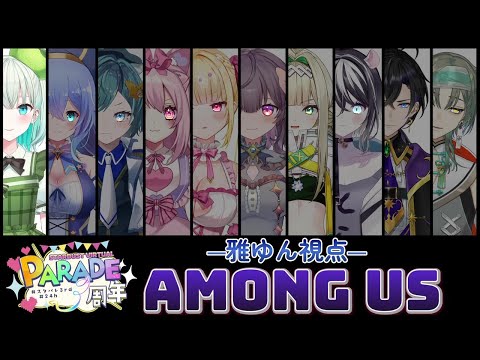 【 #AmongUs スタパレ3rd】インポスターまじで出来ん【 #SVS / #雅ゆん 】